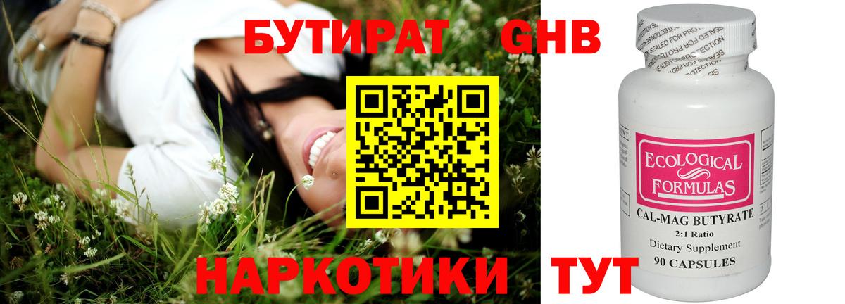 БУТИРАТ бутандиол  Вход с VPN  Октябрьский 