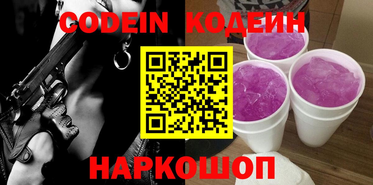 Codein напиток Lean (лин)  Кодеин Purple Drank  Октябрьский  Вход с VPN 